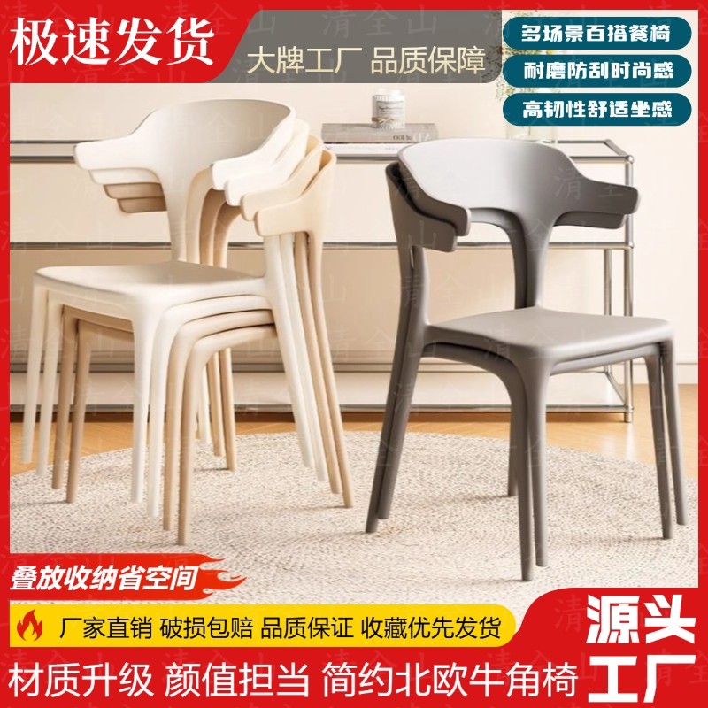 北欧餐椅塑料家用现代简约牛角椅子凳子带靠背餐厅吧台久坐座椅