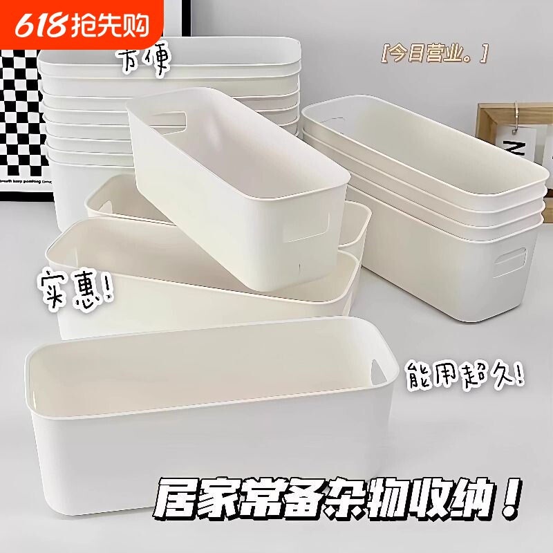 抽屉收纳盒长方形塑料盒子厨房桌上化妆品零食杂物袜子长条整理盒