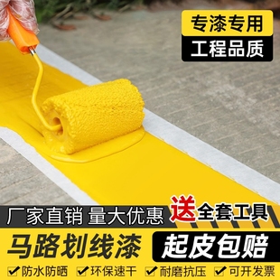 马路停车位划线漆道路专用标线漆水泥地面反光黄白色画线地坪油漆