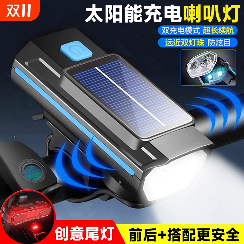 自行车灯喇叭一体前灯太阳能充电山地公路车防水夜骑手电筒照明灯