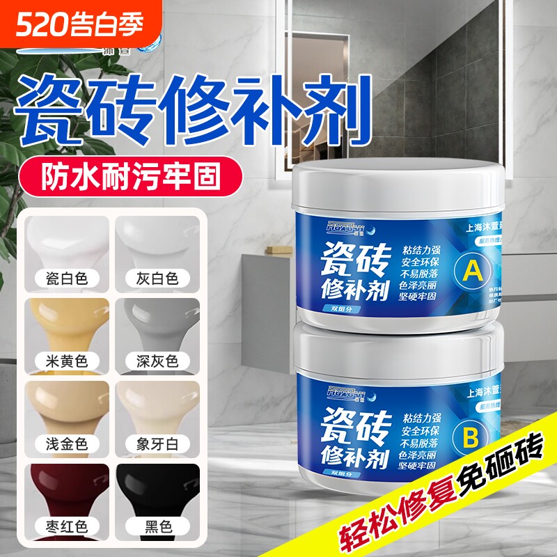瓷砖修补剂釉面修复膏坑洞大理石陶瓷裂缝修复剂防水耐污瓷砖胶