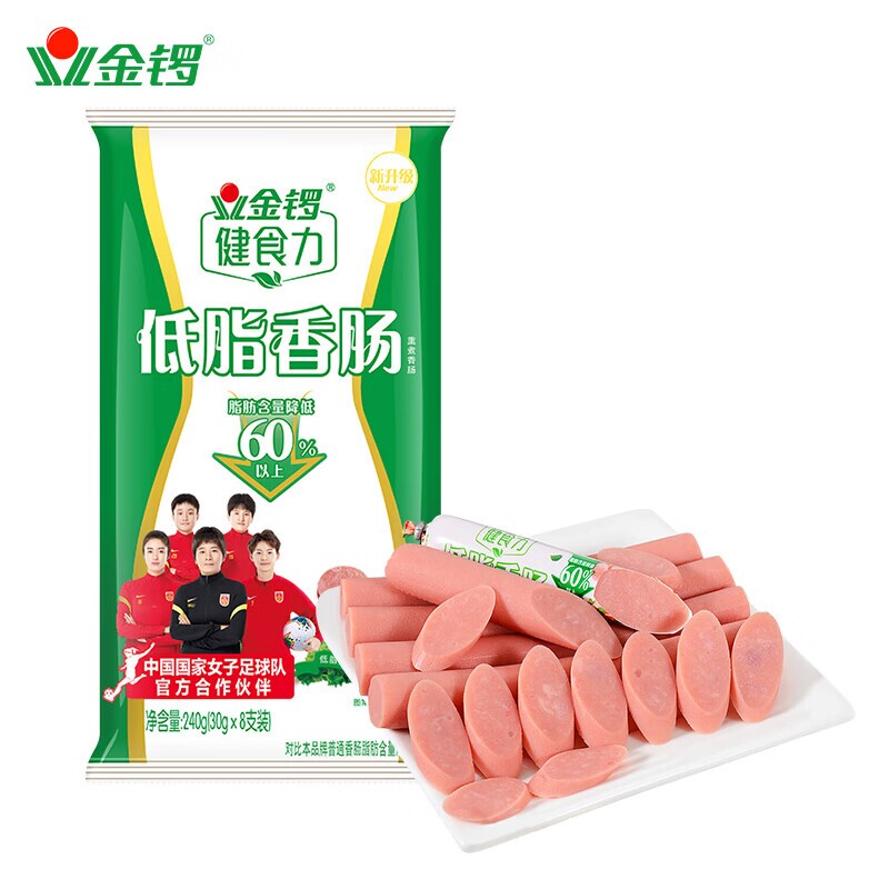 金锣健食力低脂香肠240g*2袋健身非鸡胸肉即食火腿肠包邮鸡肉代餐