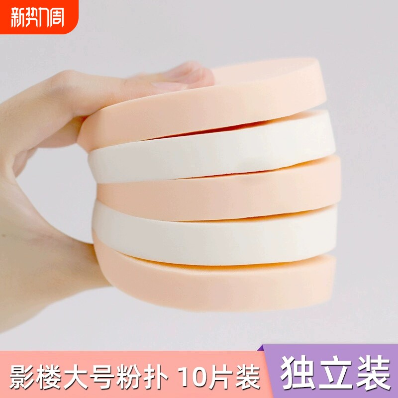 粉扑植绒影楼化妆师9cm大号圆形干湿两用洗脸海绵上妆定妆粉饼