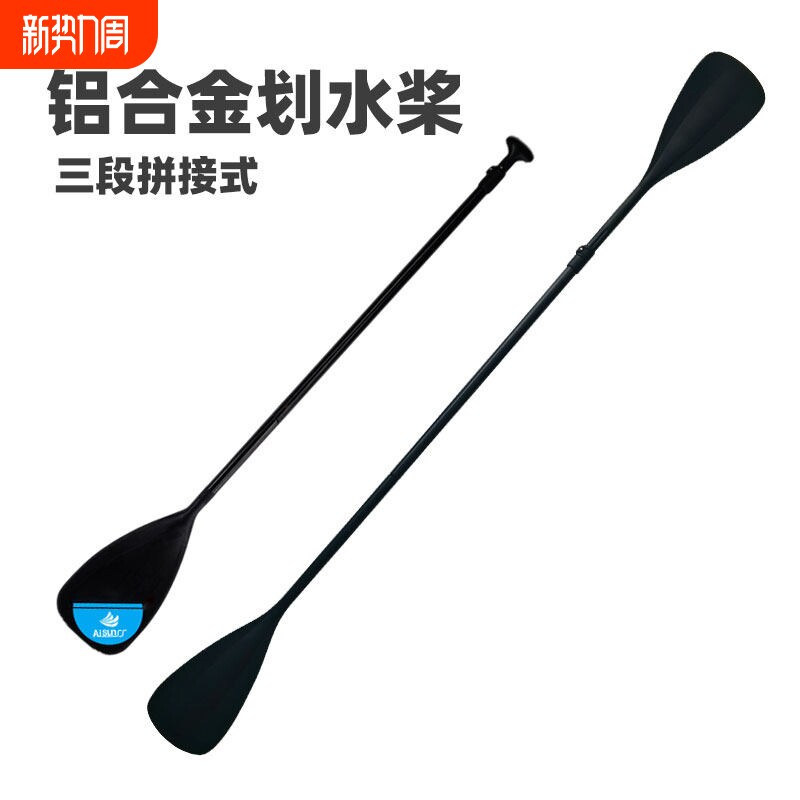 桨板可调节划水两用桨浆双头桨冲浪板站立式防滑单头桨皮划艇船桨