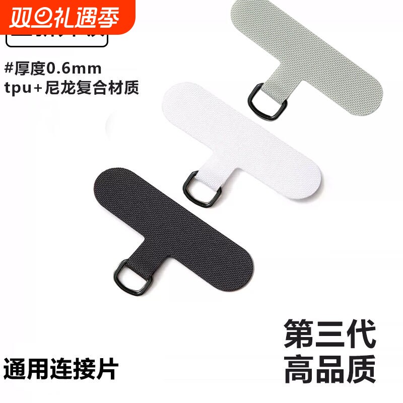 高品质手机挂绳背夹贴片通用结实手机链手机壳防丢固定板夹片加强耐用连接片超薄不顶壳不翘边垫片