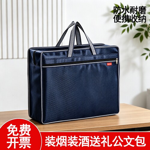 牛津布手提公文袋送礼
