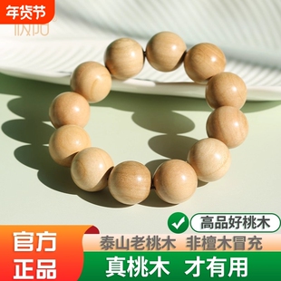 正宗天然泰山老桃木手串高端百年老料平安真桃木珠木质檀木原木