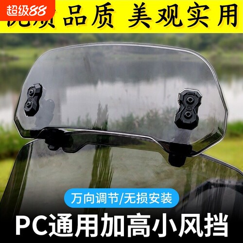 摩托车挡风玻璃适用便捷