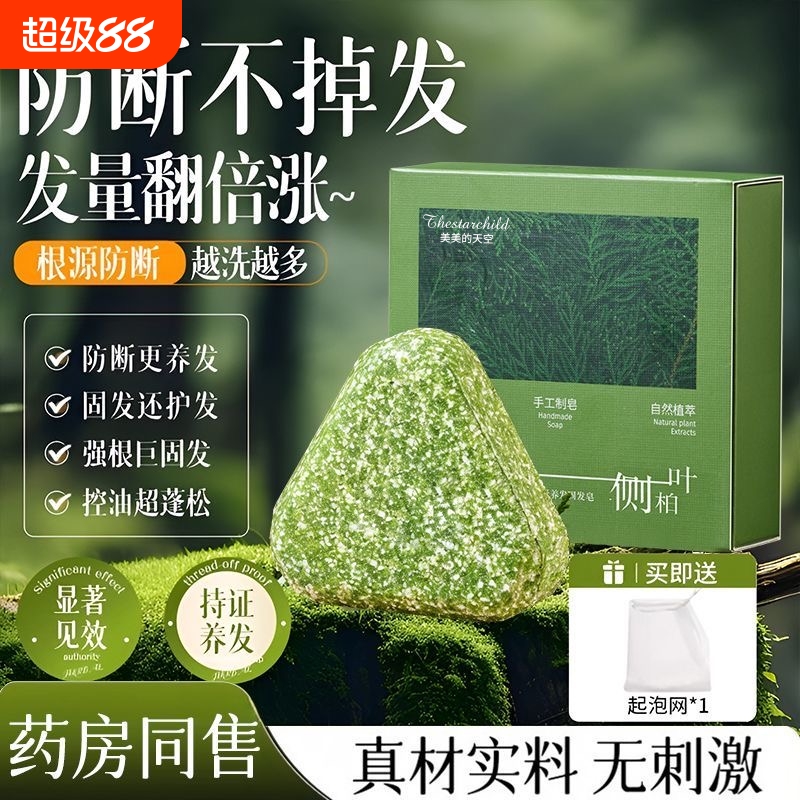 热销爆款！草本防脱生发洗发皂