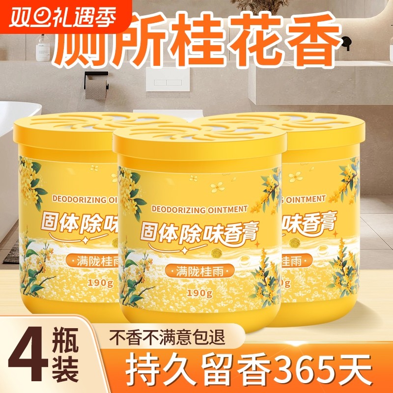 空气清新剂厕所香薰除臭神器清香卫生间去异味清香卧室持久留香氛