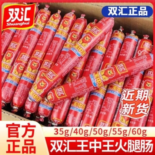 双汇王中王火腿肠65g优级泡面烧烤35g40g50g香肠整箱肉肠整箱批发