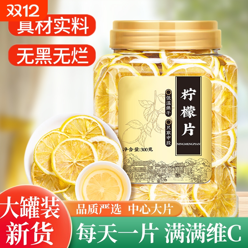 柠檬片烘干柠檬干泡水喝的东西可装饰蛋糕水果干片胎菊新鲜新货
