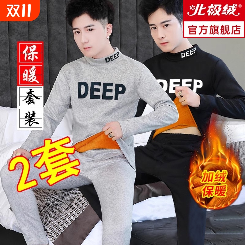 北极绒保暖内衣男士加绒加厚冬季防寒保暖青少年学生秋衣秋裤套装