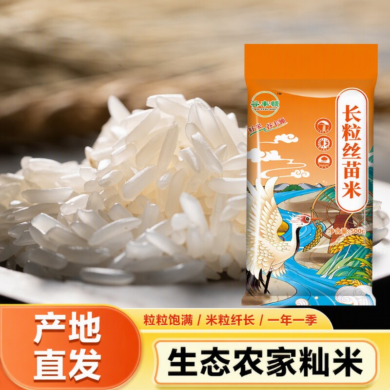 南方新米长粒香软5斤包|千人加购图片
