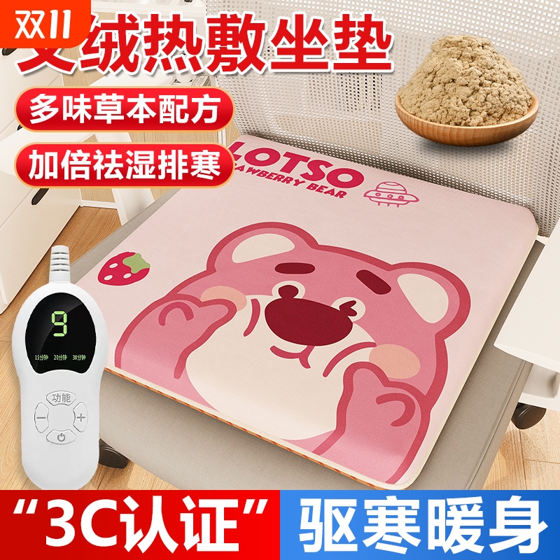 艾绒加热坐垫红花椅垫子办公室冬季艾草加热垫养生艾灸电加热坐垫