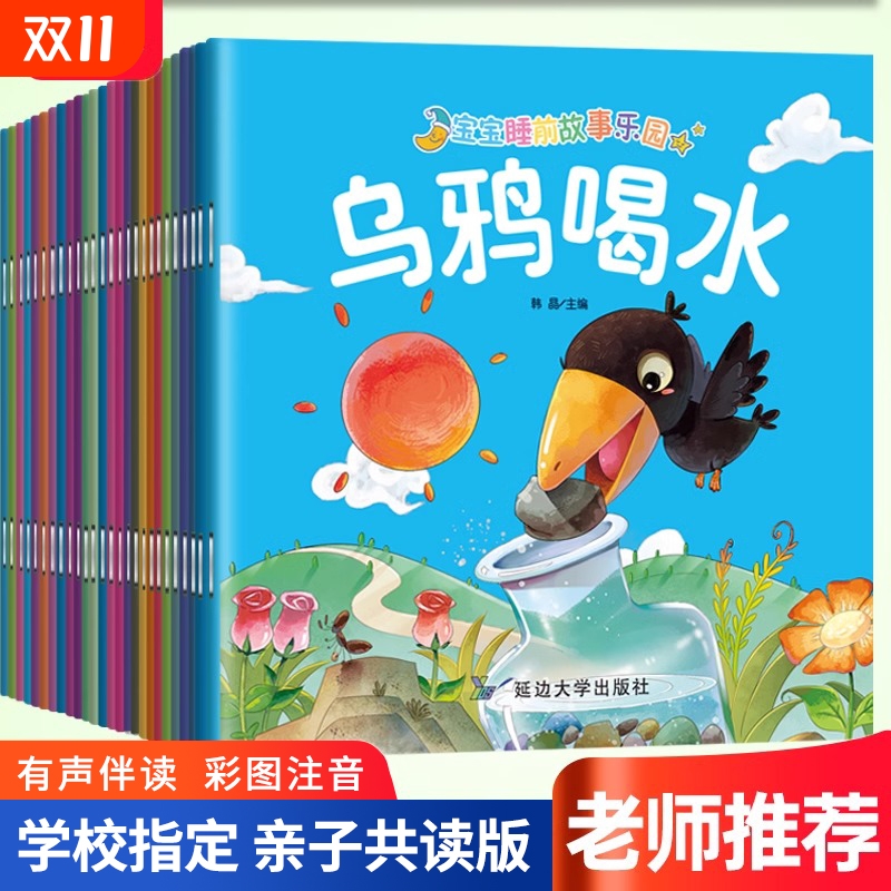 【全套30册】幼儿经典故事乌鸦喝水绘本注音版幼儿园一年级小学生阅读课外书宝宝古代寓言故事启蒙早教睡前故事儿童3到6岁童话书籍