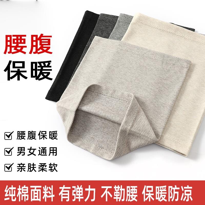 纯棉护腰带保暖薄款空调房春夏月子睡觉中老年腹部防寒凉护胃肚子