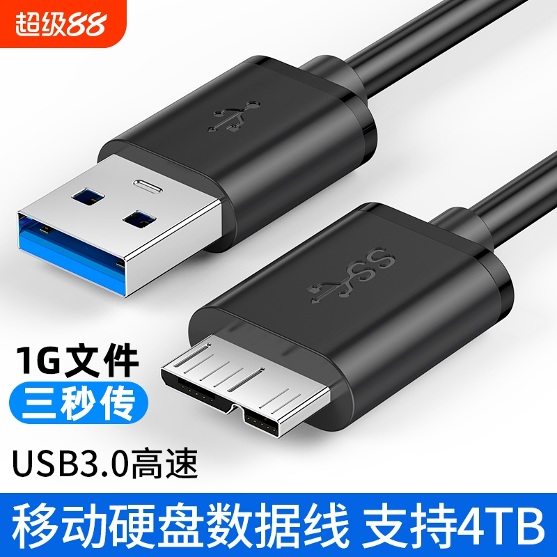 牧佳人移动硬盘数据线外接u盘usb3.0连接电脑延长适用三星note3充电西部wd东芝希捷seagate硬盘盒toshiba通用