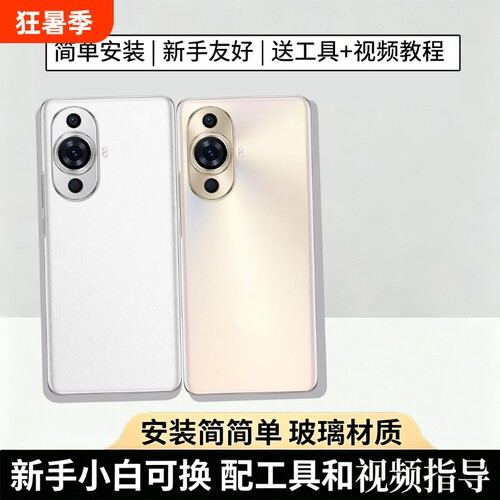 适用华为Nova11Pro玻璃后盖替换