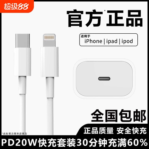 原封正品适用于苹果数据线充电器