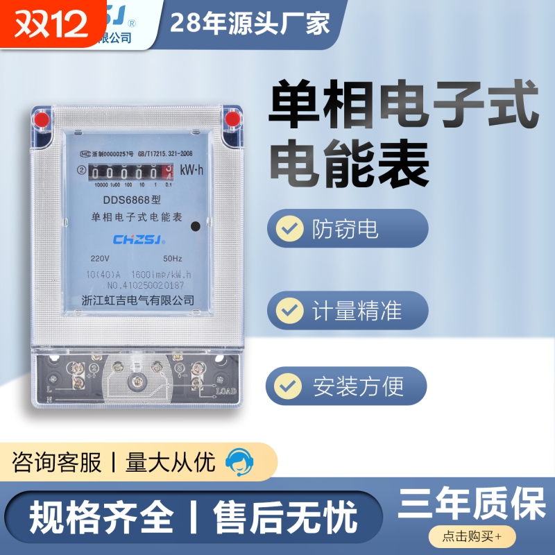 虹吉单相出租房家用电度表计度器液晶220v电子式双吉电表透明哈型