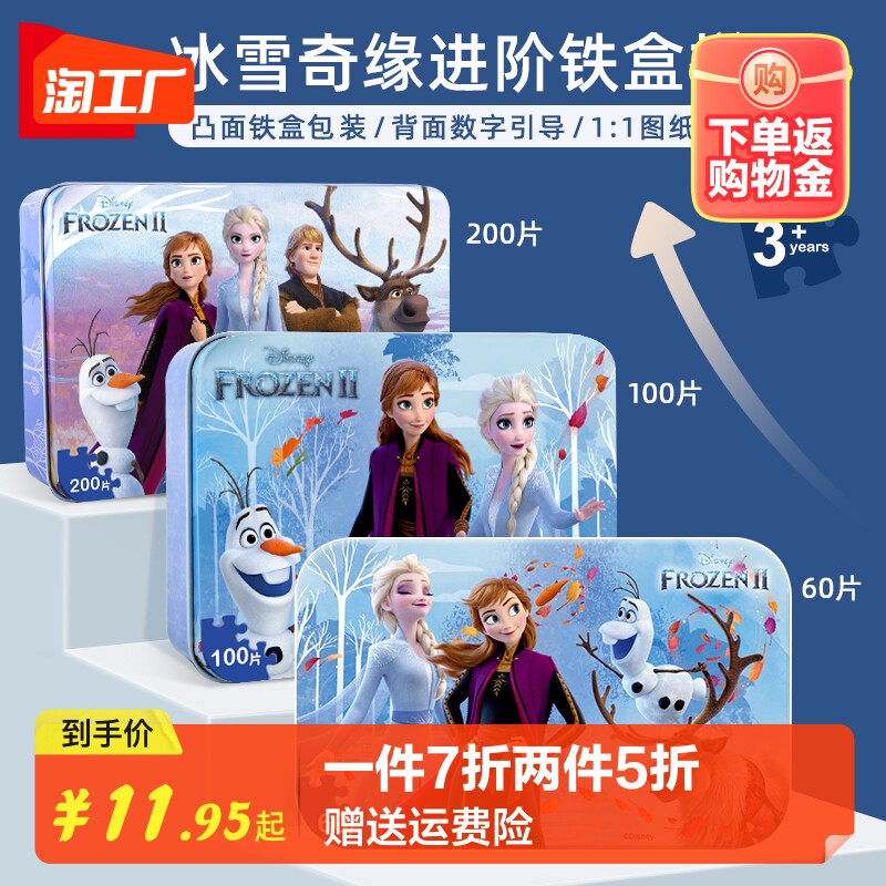 古部铁盒儿童冰雪奇缘爱莎公主拼图100/200片3到6岁以上5益智女孩怎么看?