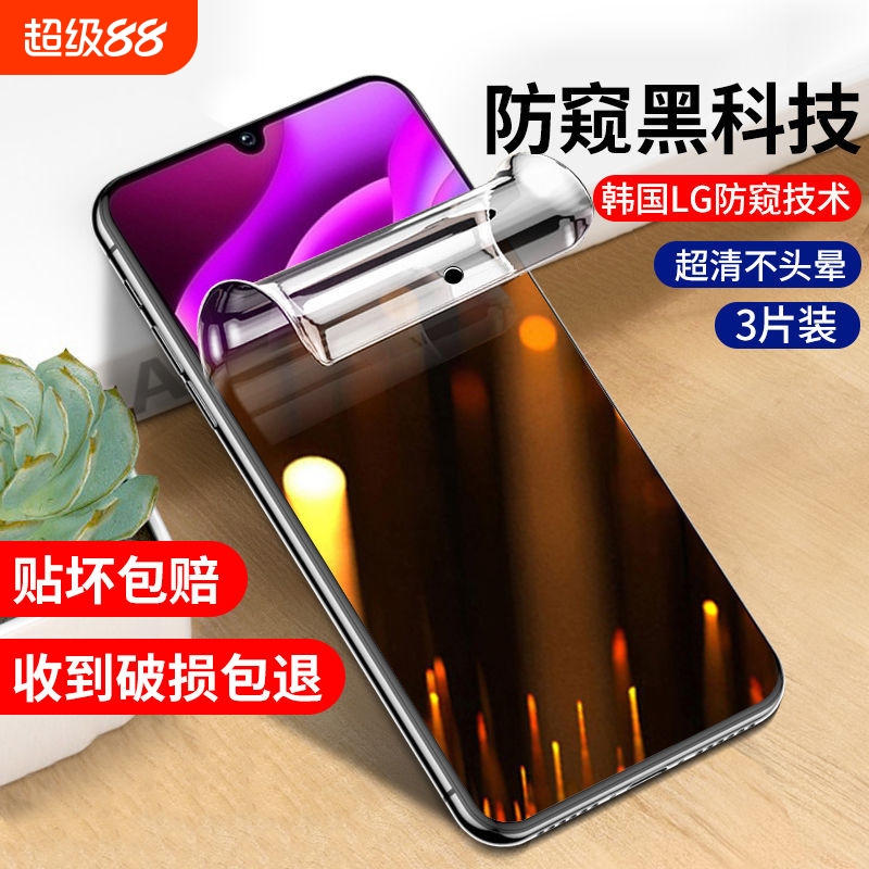 适用vivo钢化膜防窥防摔爆全屏