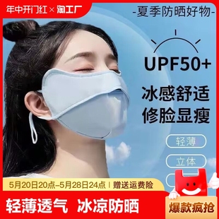 冰丝防晒面罩遮脸夏季 透气口罩女防紫外线遮阳护眼角面纱 骑行薄款