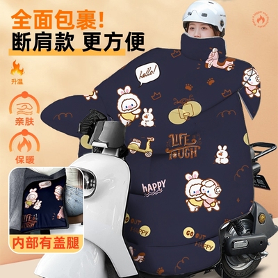 电动车挡风被冬季加绒加厚防寒罩