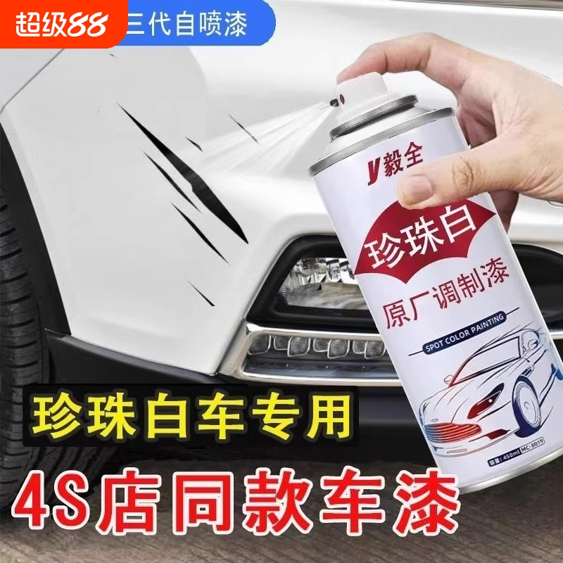汽车珍珠白专用自喷漆补漆笔色车