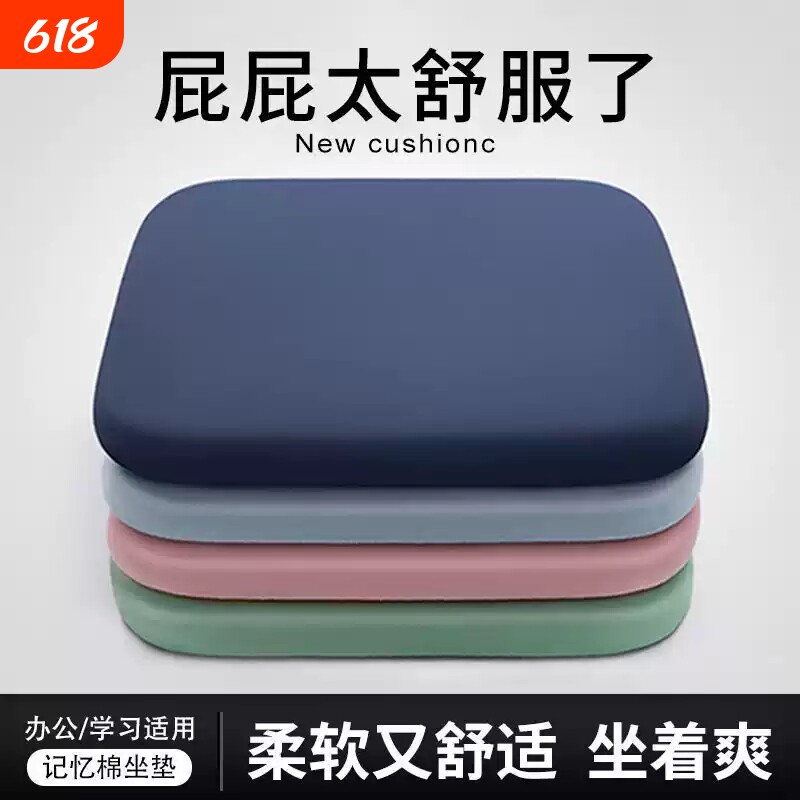 记忆棉坐垫冰丝弹力办公室久坐座垫椅子椅垫学生透气垫办公椅座椅