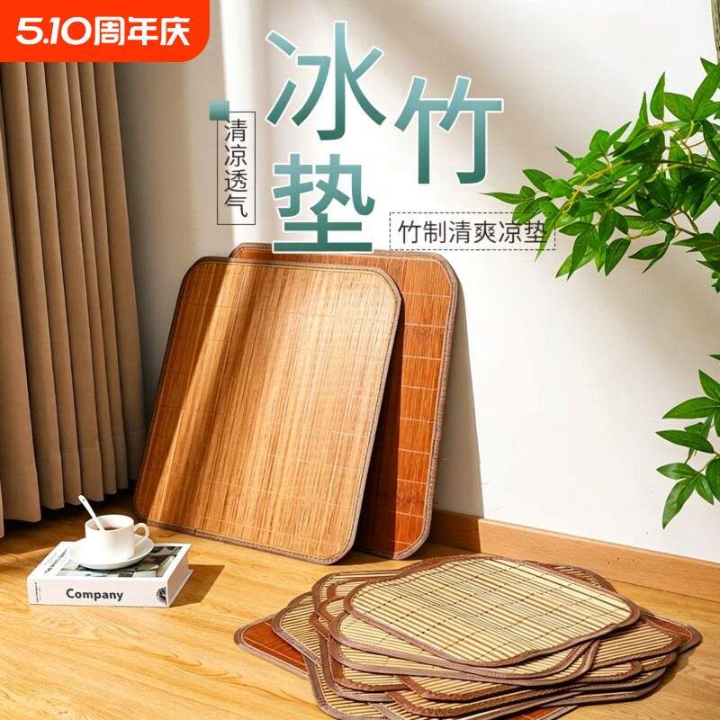 夏季凉席坐垫竹席椅垫沙发餐椅凉垫四季通用竹子夏天垫子透气座椅