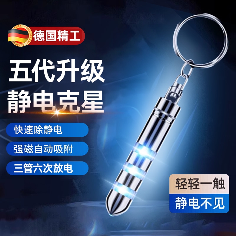 【全网爆款】防静电神器