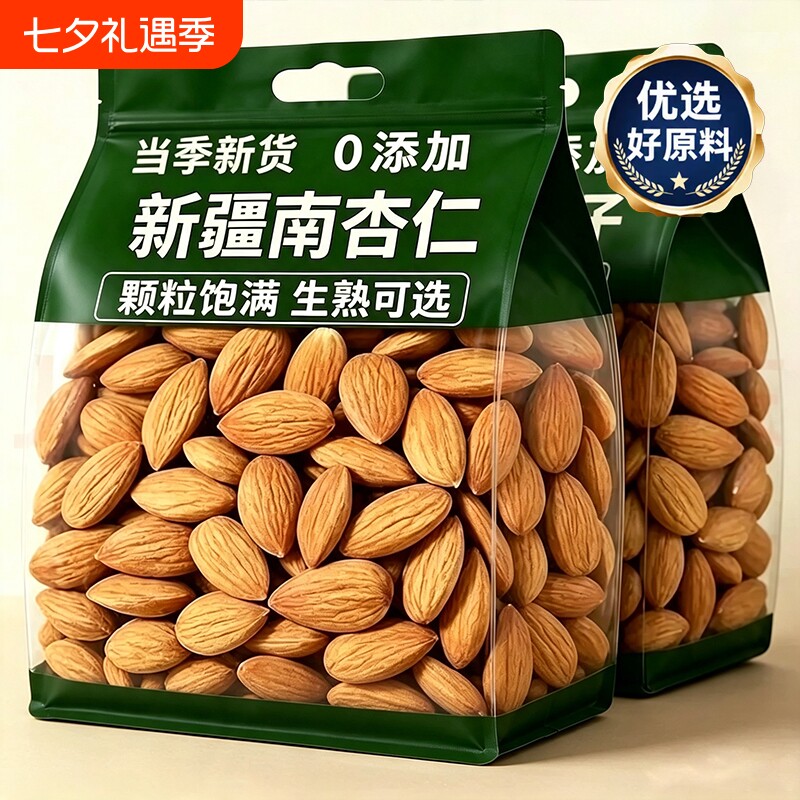 新疆特产生熟杏仁2025年原味甜杏仁南杏仁新鲜坚果年货袋装果仁