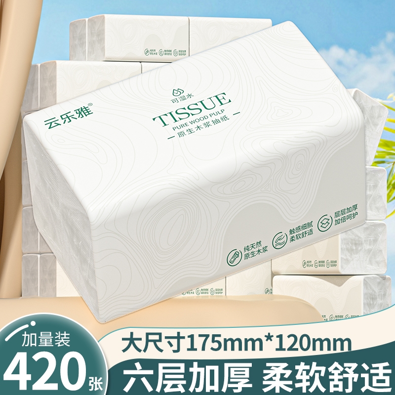 【冰点直降】420张抽纸卫生纸