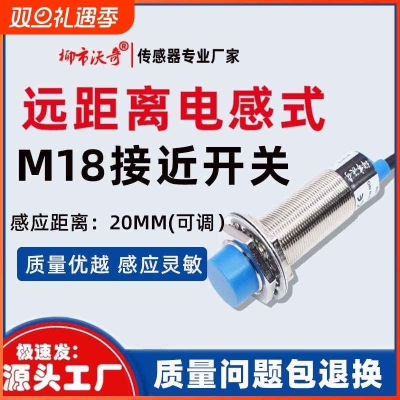 M18接近开关传感器三线NPN常开24.12v限位开关远距离20
