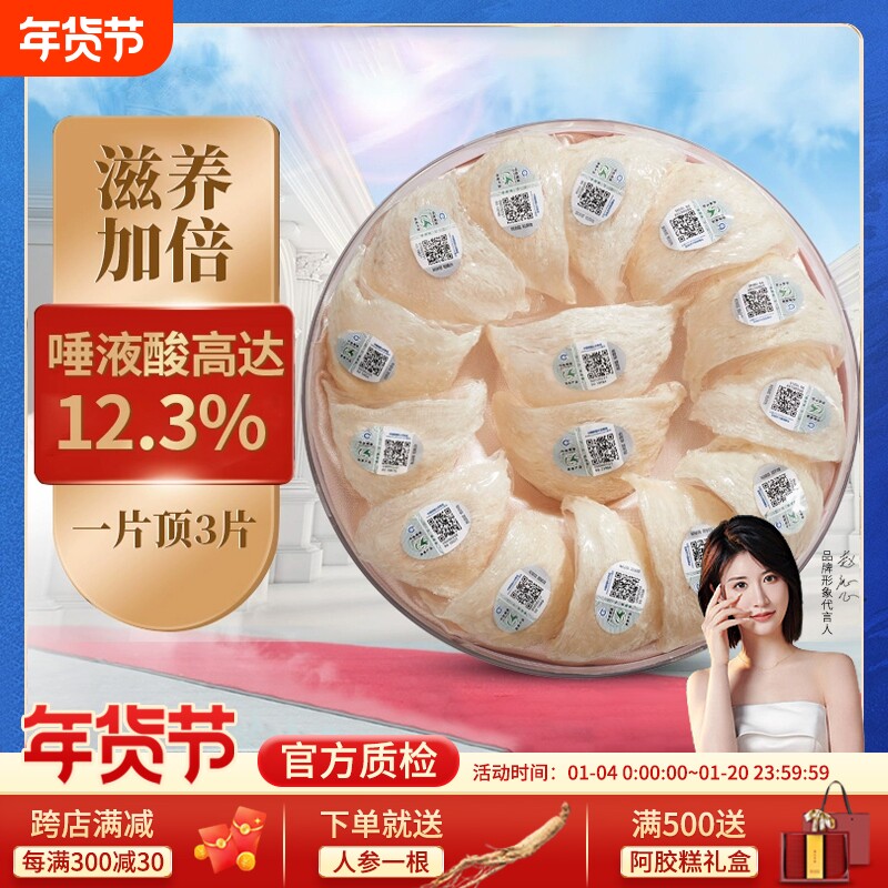 干盏燕窝礼盒送礼高档礼品年货马来西亚印尼溯源码孕妇礼盒装健康