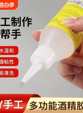 酒精胶学生手工专用液体胶强力高粘度美术做泥小瓶白色透明DY胶水