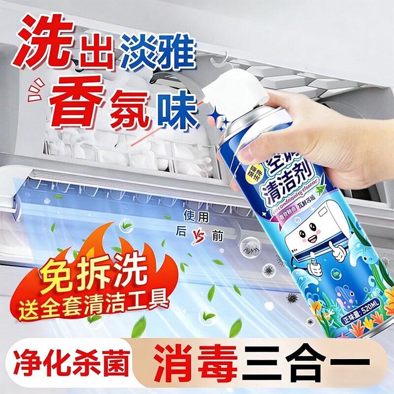 洗空调清洗剂工具全套家用内机专用泡沫强力去污清洁液免拆洗神器
