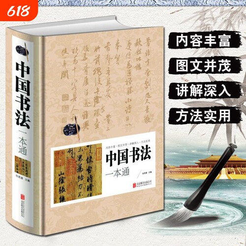 中国书法一本通图文并茂从入门到精通一本书掌握书籍石鼓文研究临摹艺术