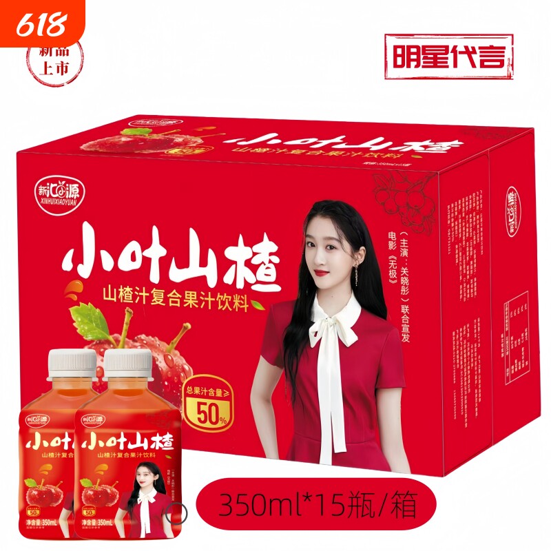 山楂汁350ml*15瓶/箱带礼品袋山楂浓缩汁整箱批山楂树野饮料果汁