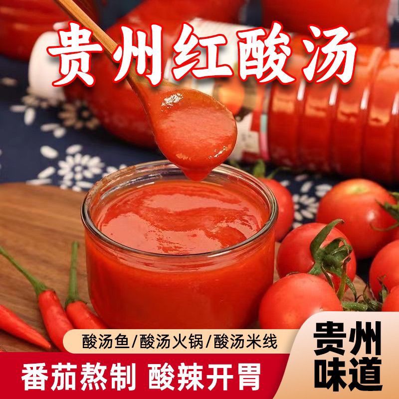 正宗贵州特产红酸汤380g/瓶全料红酸汤番茄酱酸辣汤火锅底料