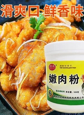嫩肉粉商用家用食品级烧烤嫩肉鸡胸牛肉专用松肉粉卤味卤肉乙基