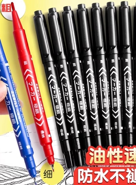 小双头记号笔双头笔细头防水美术专用勾线笔小学生黑色油性不掉色油漆笔油笔红色蓝色