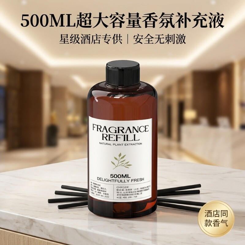 500ml无火香薰精油补充液室内持久留香香氛卫生间厕所空气清新剂