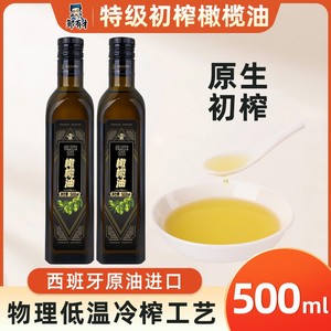 西班牙进口特级初榨橄榄油500ml