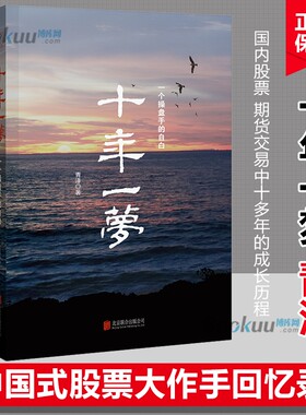 【新版】引 领 时代 十年一梦(一个操盘手的自白) 青泽股票期货投资畅销书的期货交易策略专业投机书籍交易心理书 博库网