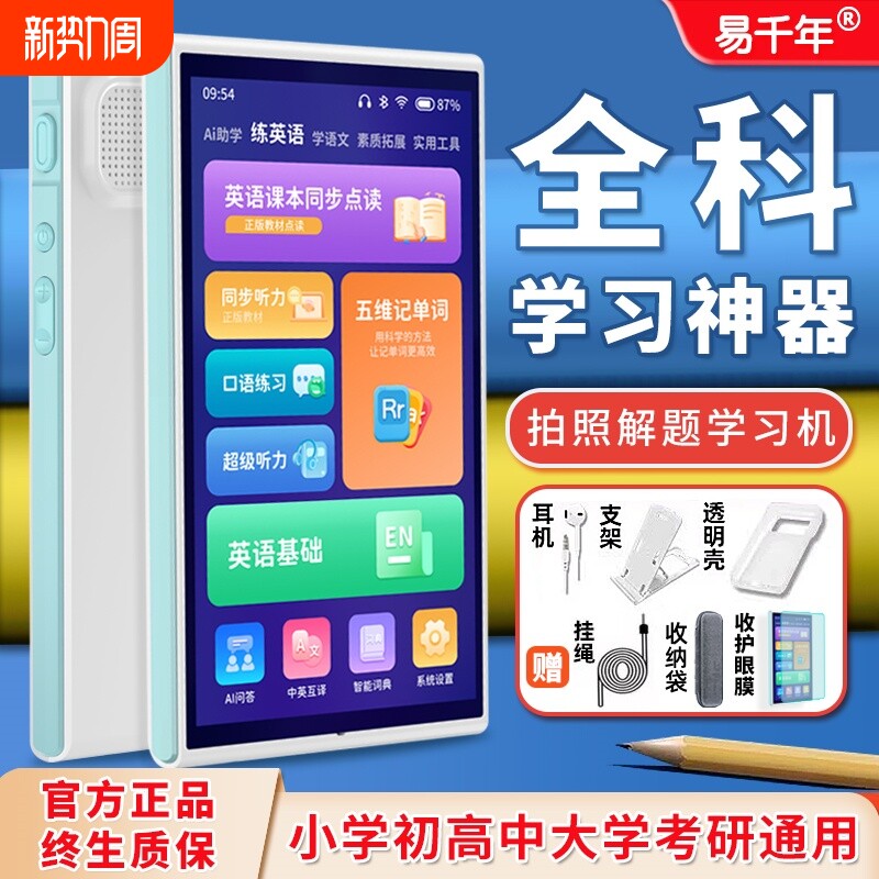 全科口袋学习机学生专用神器幼儿童小学初高中生通用英语听力宝播放器
