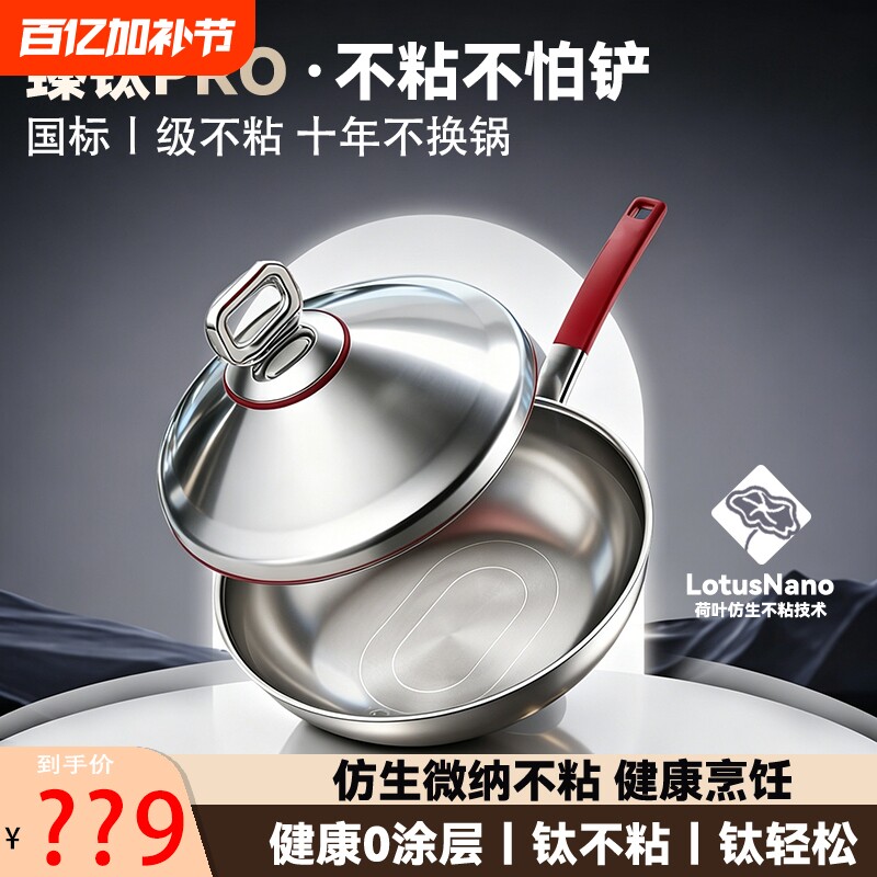 钛仿生不粘锅家用炒菜锅304不锈钢蜂窝电磁炉燃气灶官方正品炒锅