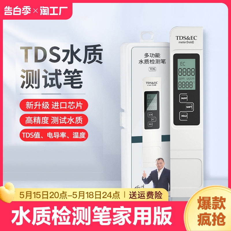 tds水质检测笔高精度家用